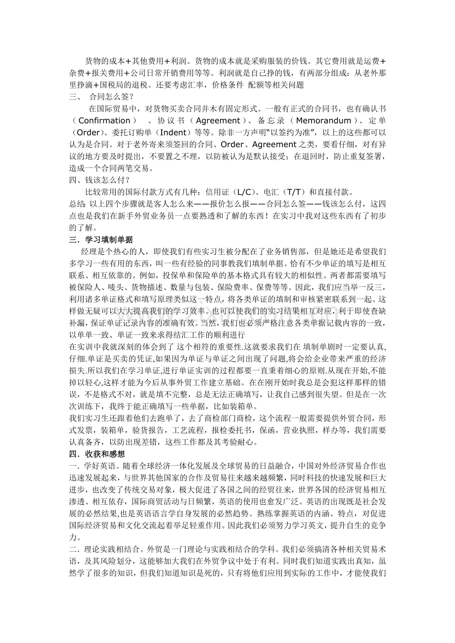 贸易实习报告.doc_第2页