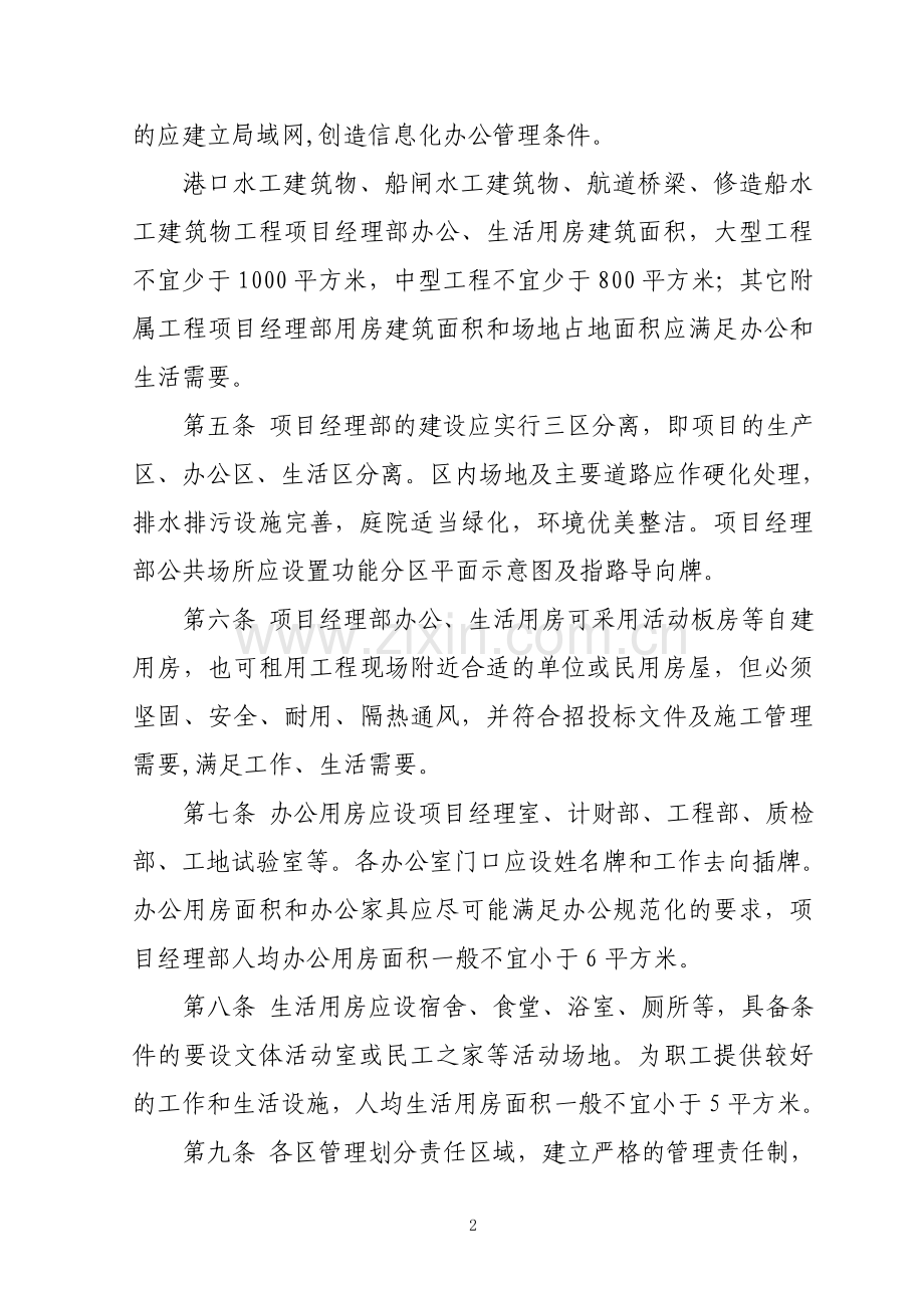 浙江省水运建设工程标准化工地管理规定.doc_第2页