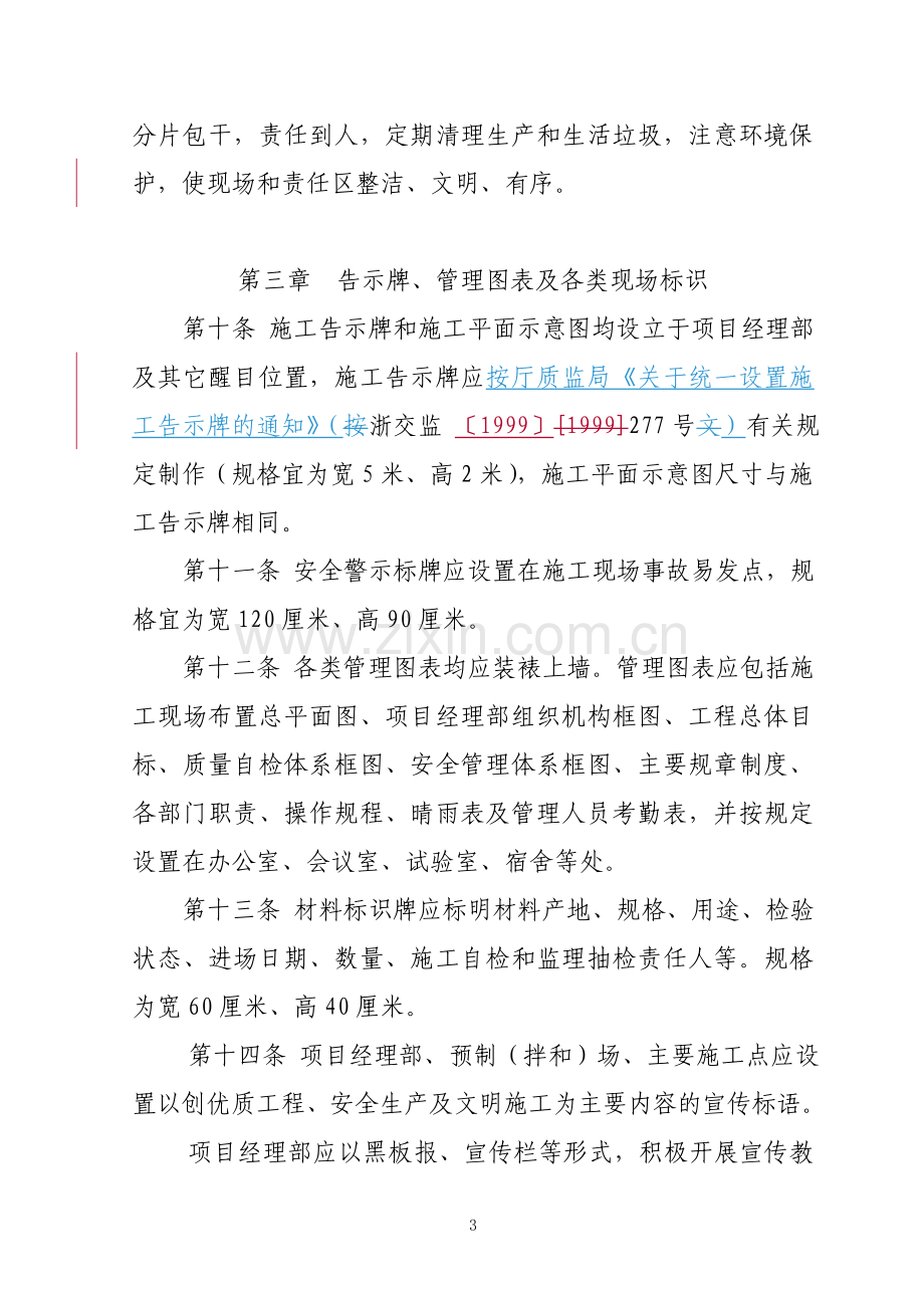 浙江省水运建设工程标准化工地管理规定.doc_第3页