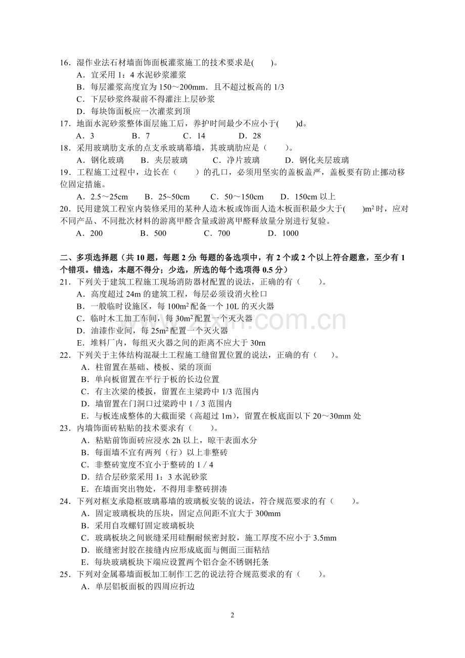 2009二级建筑工程管理与实务考题及答案.doc_第2页