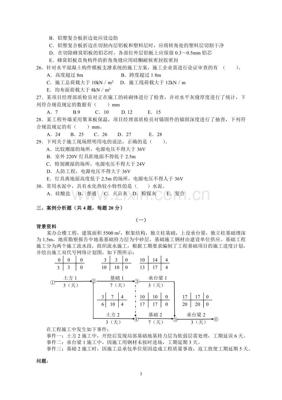 2009二级建筑工程管理与实务考题及答案.doc_第3页