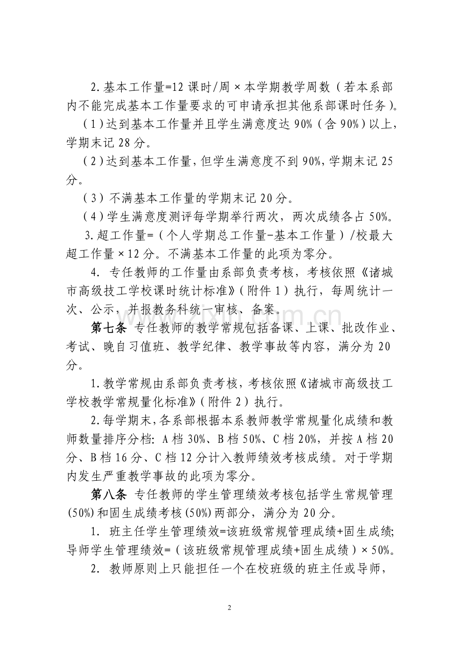 诸高技字(2015)2号教职工绩效考核办法.doc_第2页