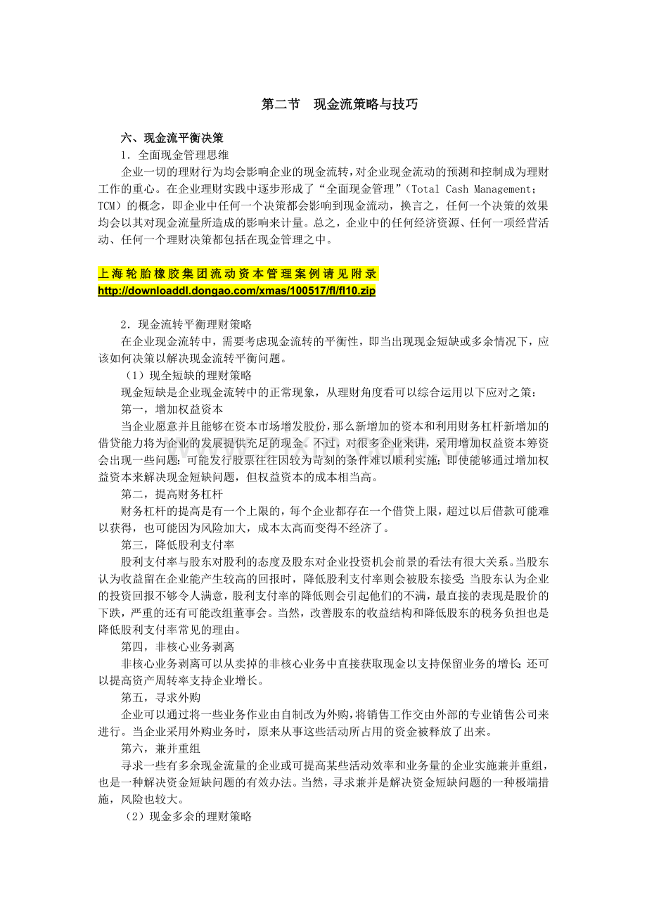 浙江会计继续教育网上课程——企业实用财务管理10.doc_第1页