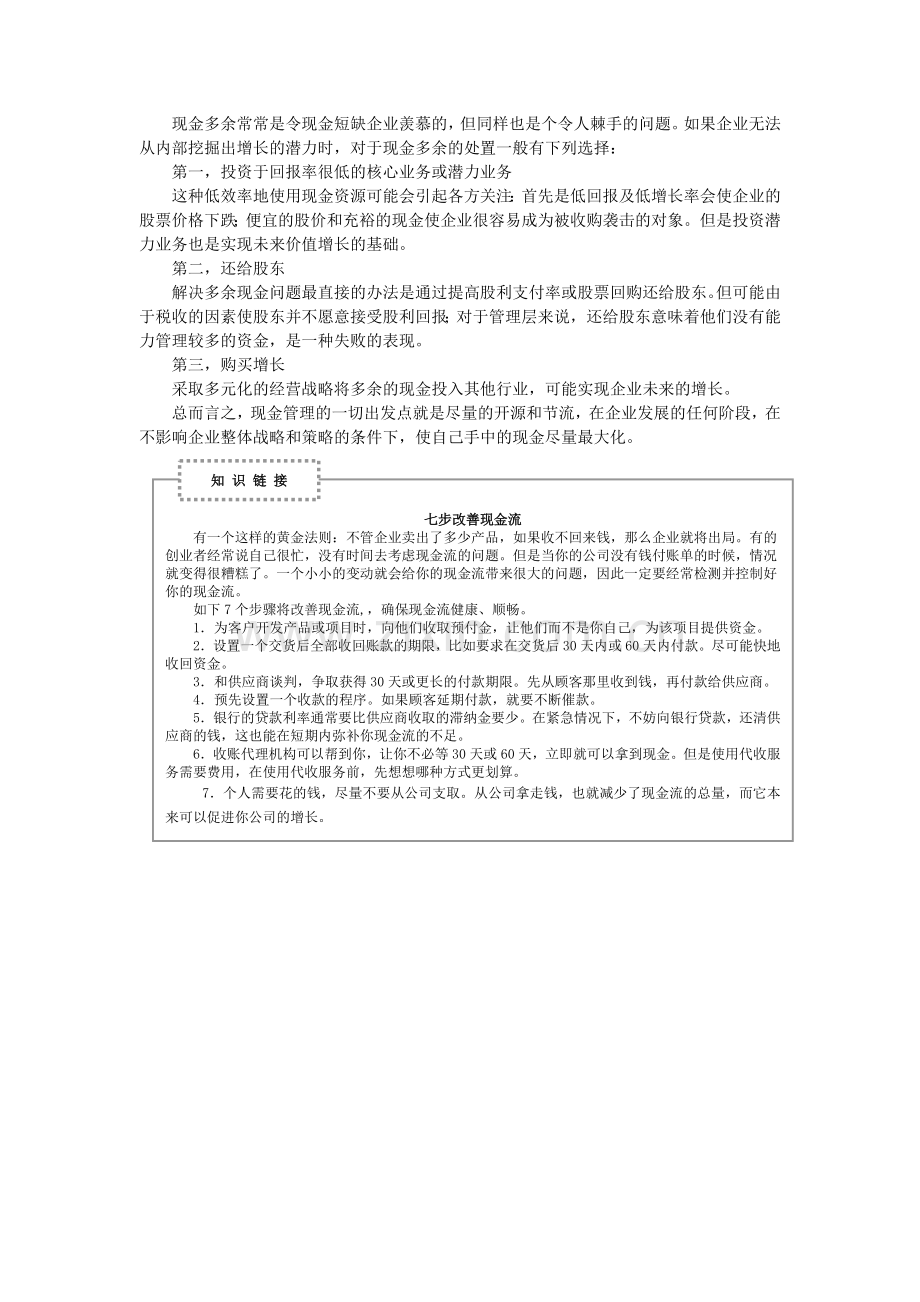 浙江会计继续教育网上课程——企业实用财务管理10.doc_第2页