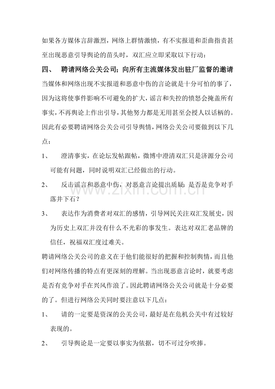 双汇危机公关策划书-文档.doc_第3页