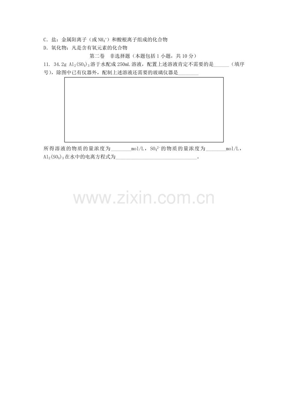 辽宁省实验中学2015-2016学年高一化学上册期中试题2.doc_第2页