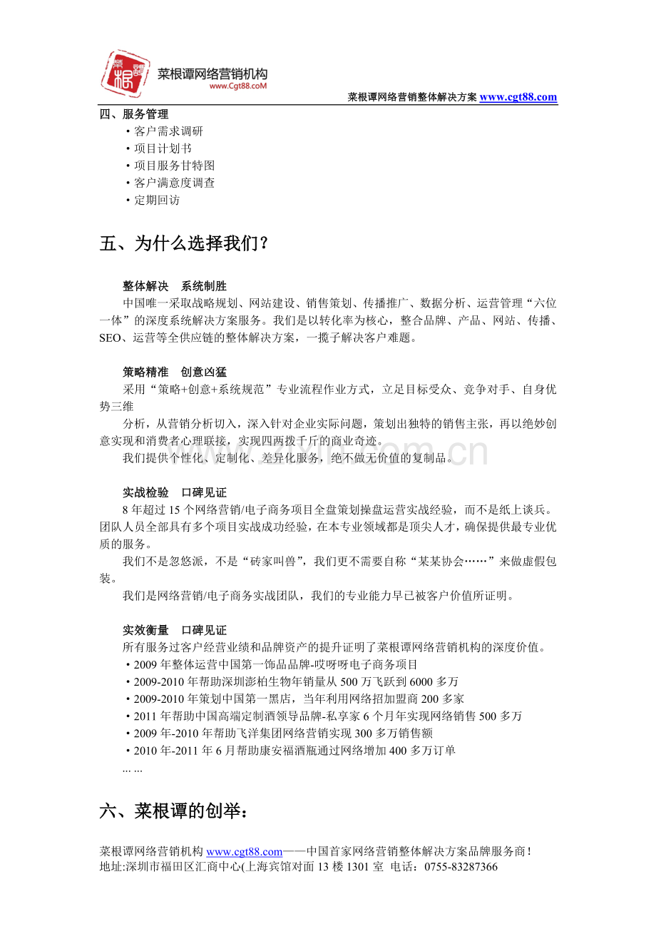 网络营销整体解决方案.doc_第3页