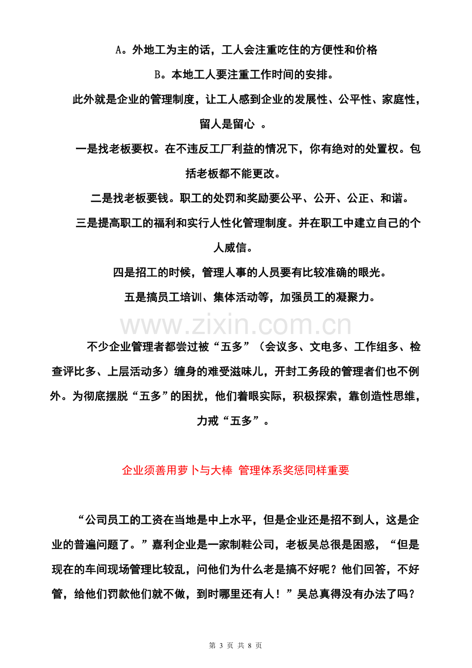 车间人员管理——完善工厂管理的关键.doc_第3页