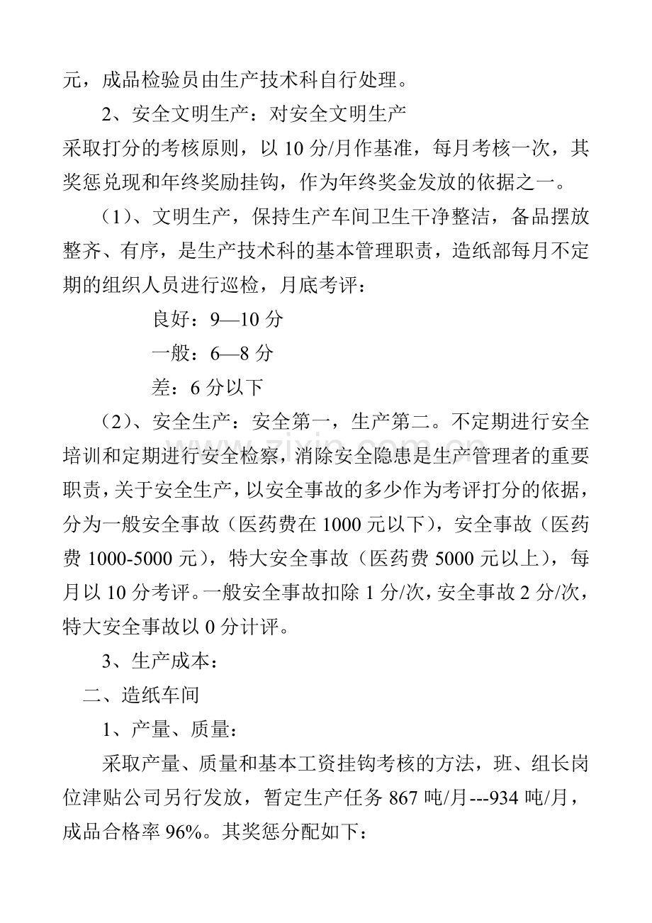 造纸车间考核方案.doc_第2页