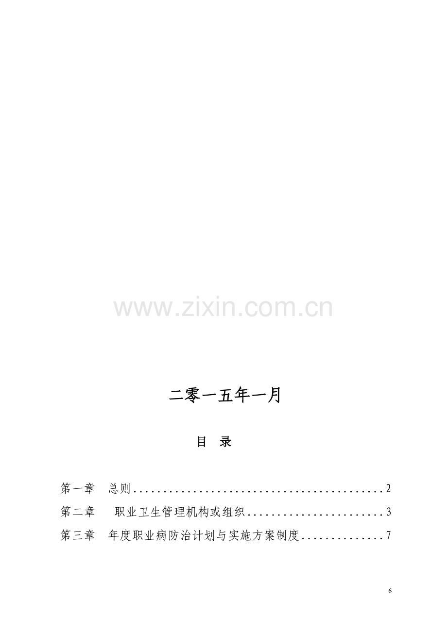 职业卫生管理制度----2015.doc_第2页