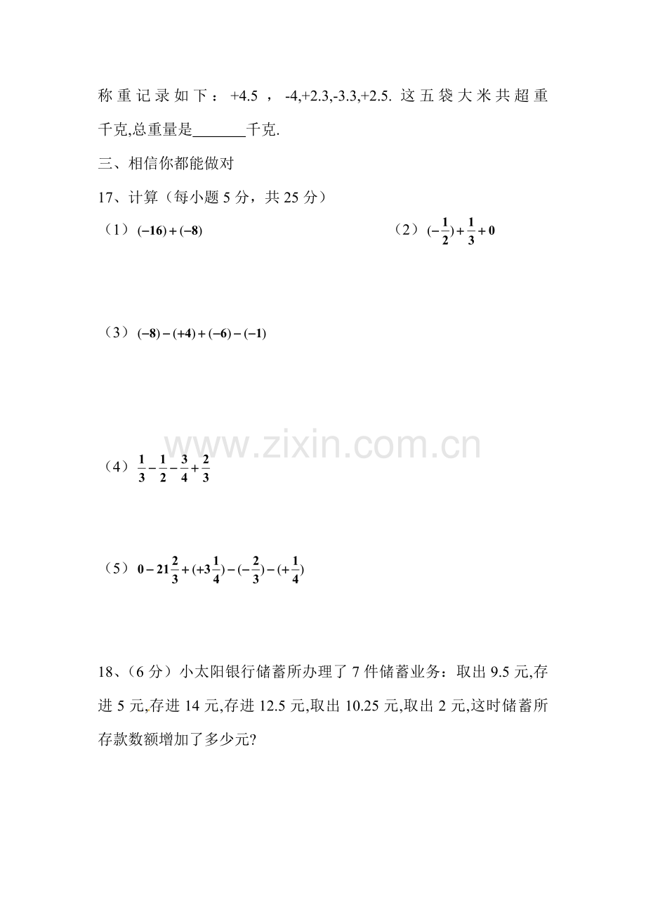 有理数的加减法测试题.doc_第3页