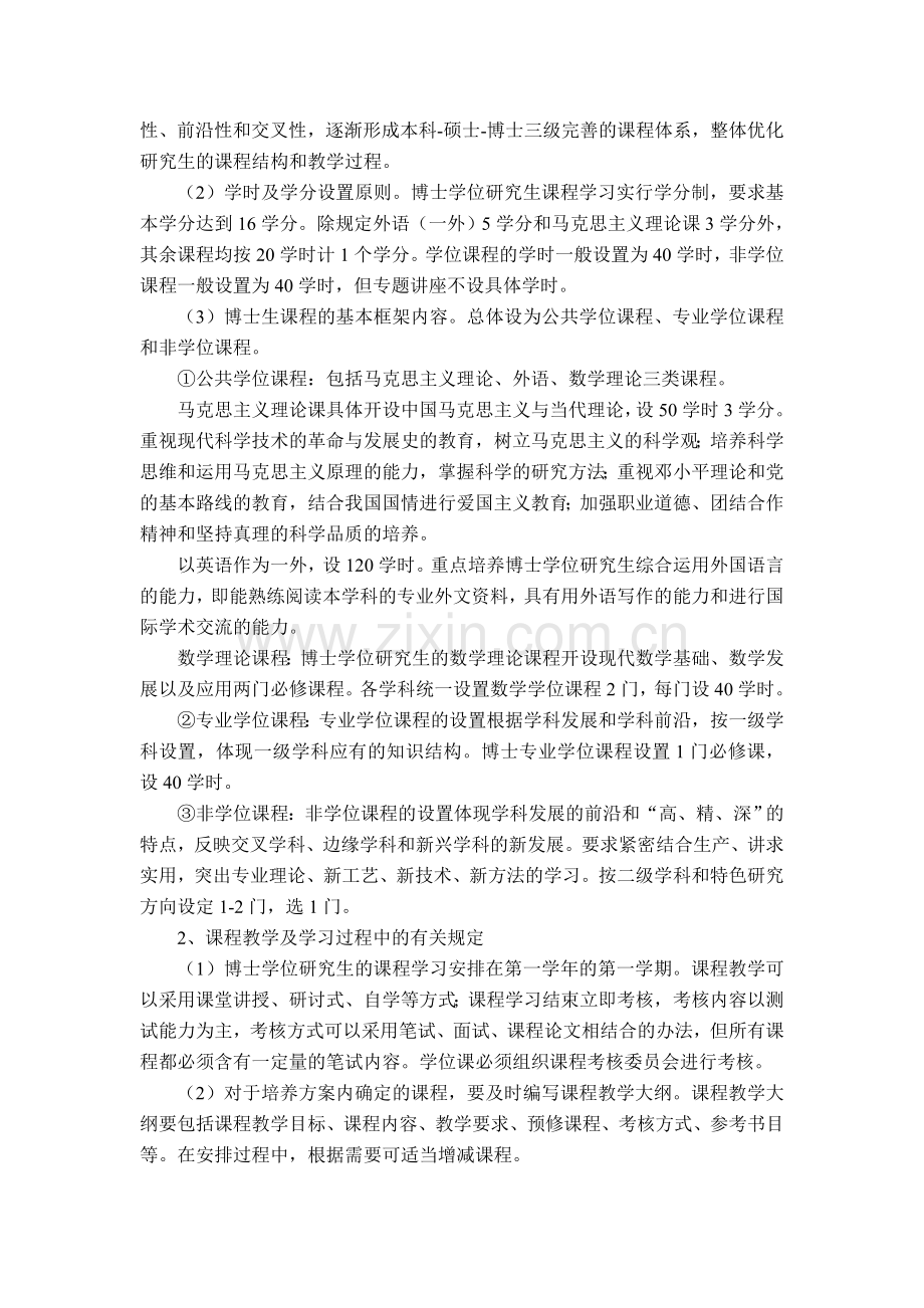 西南石油大学博士培养方案.doc_第2页