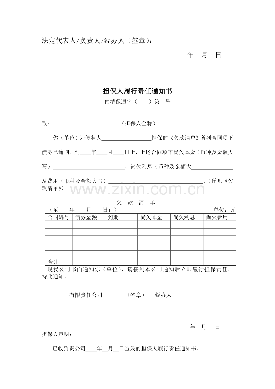 小额贷款公司还款计划书、展期协议书等.doc_第2页