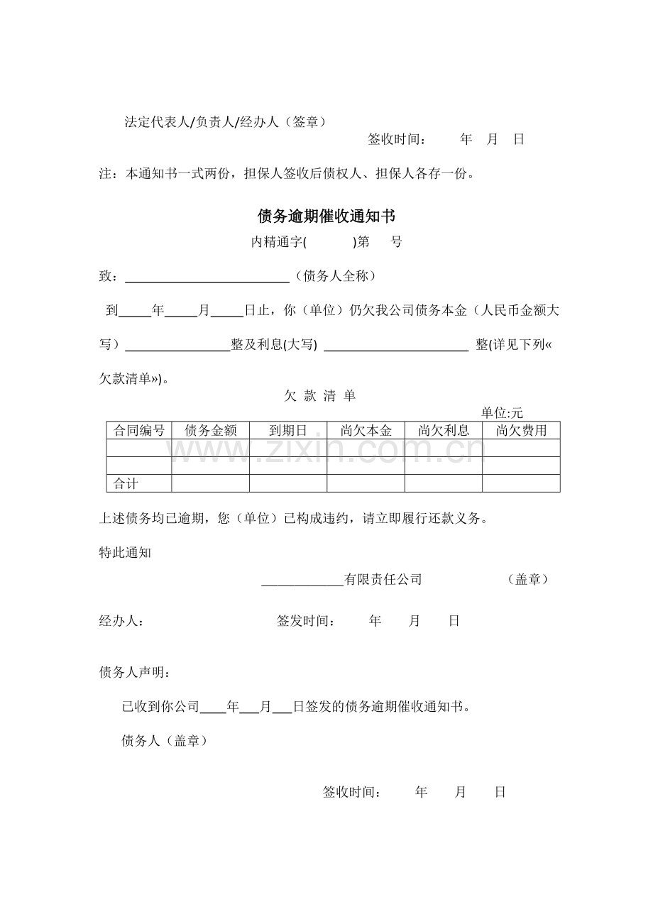 小额贷款公司还款计划书、展期协议书等.doc_第3页