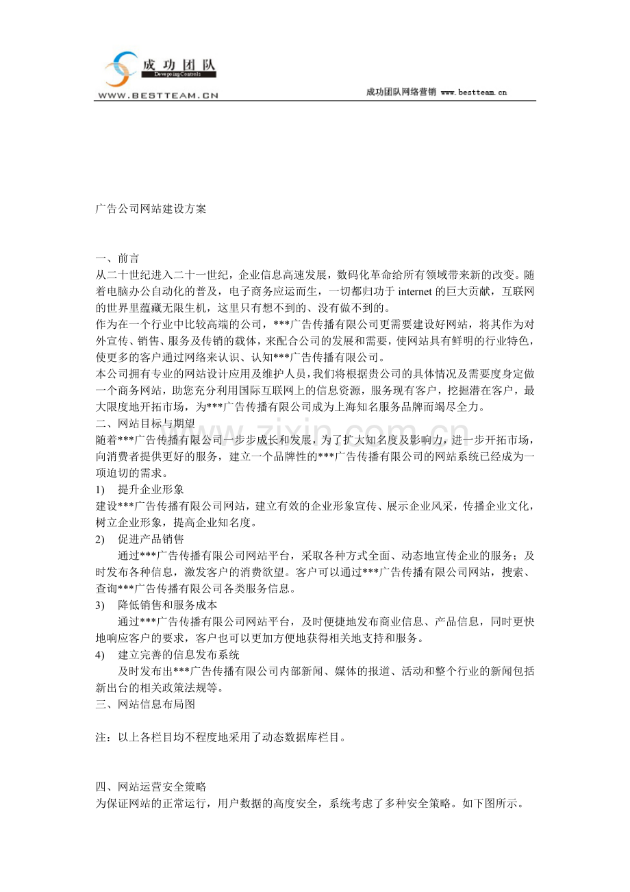 广告公司网站建设方案.doc_第1页