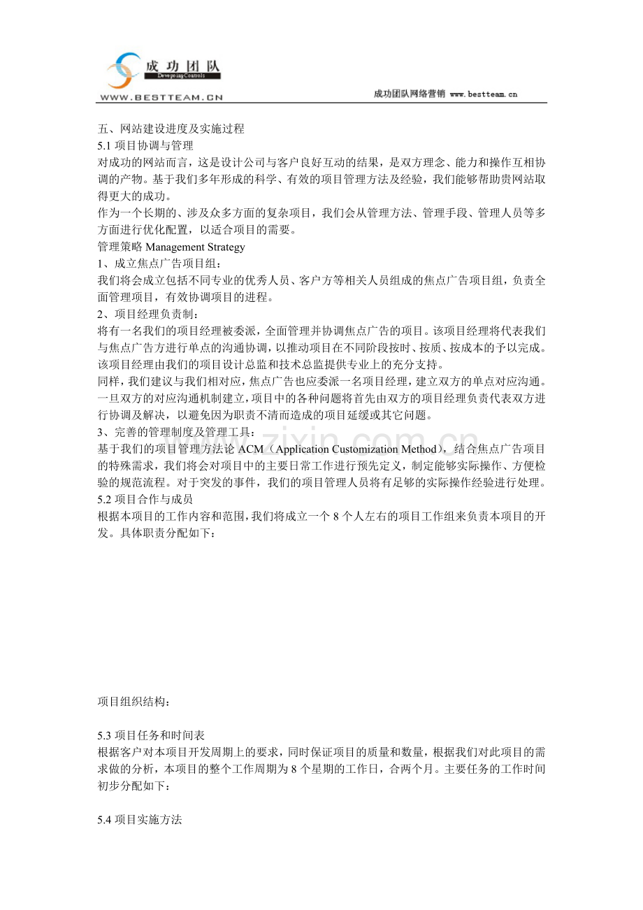 广告公司网站建设方案.doc_第2页