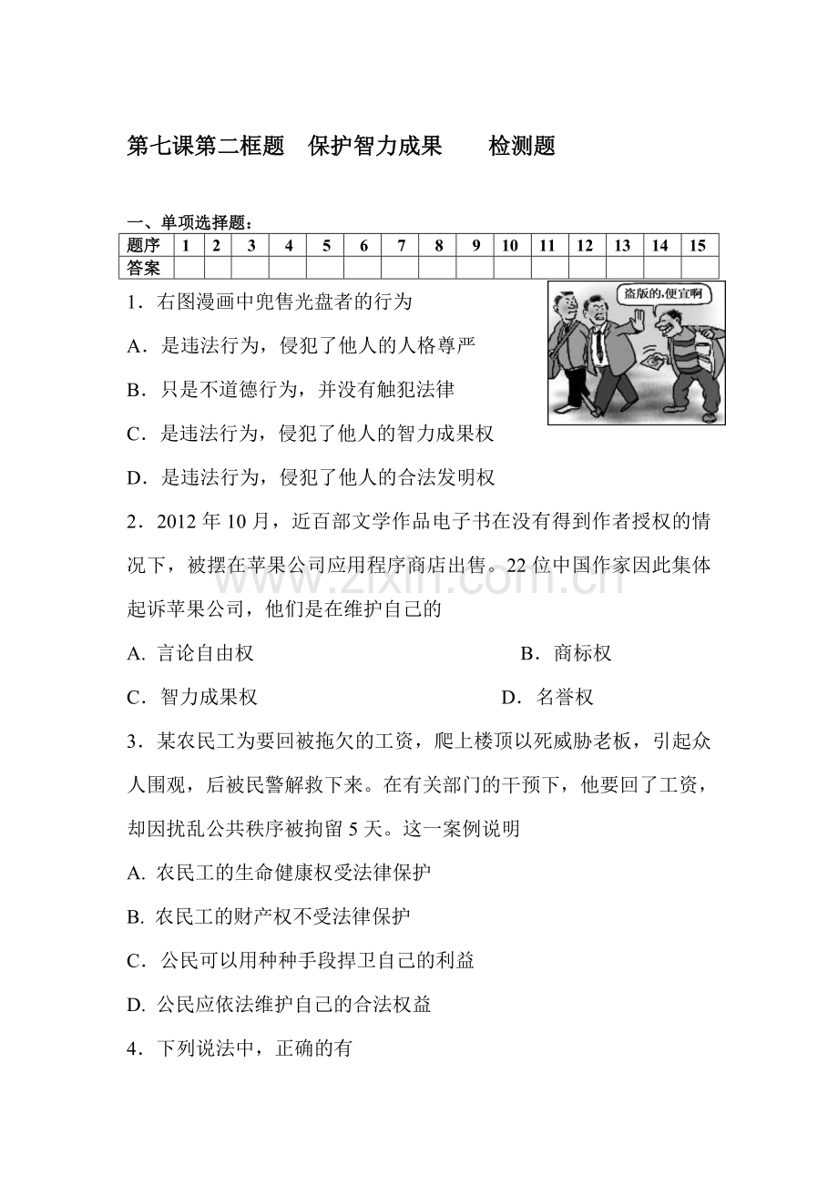 九年级政治上学期课时同步练习12.doc_第1页