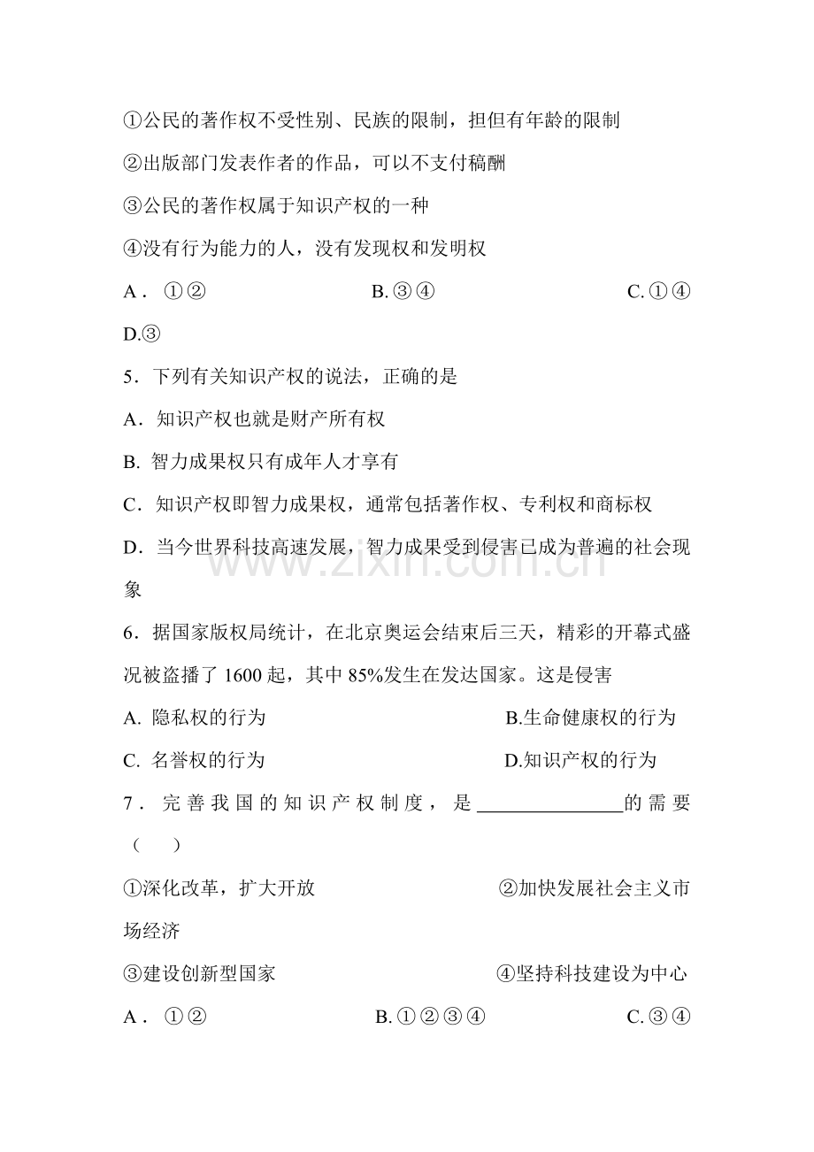 九年级政治上学期课时同步练习12.doc_第2页