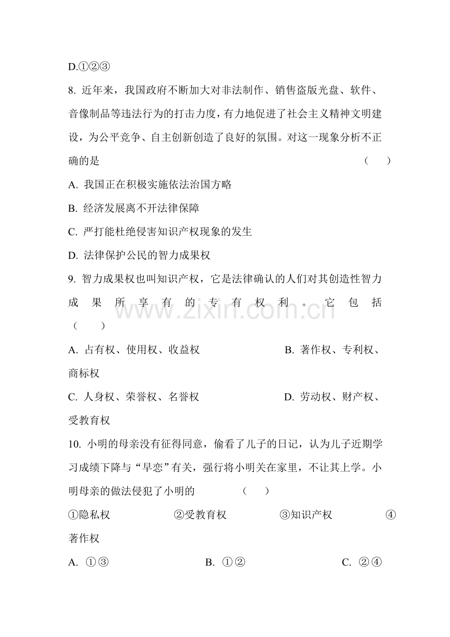 九年级政治上学期课时同步练习12.doc_第3页