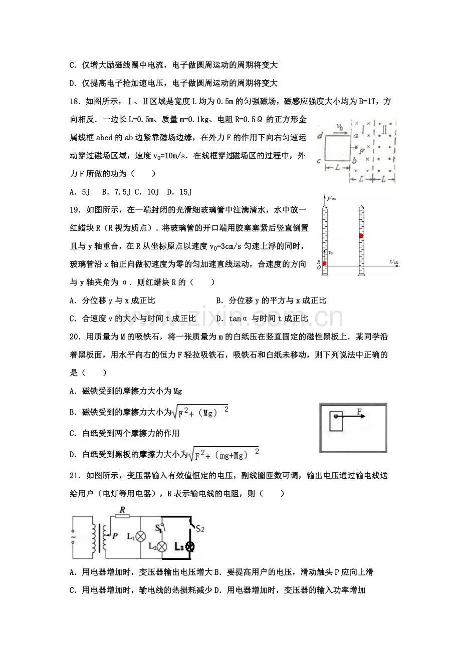 山东省淄博市2016届高三物理下册4月月考试题.doc_第2页