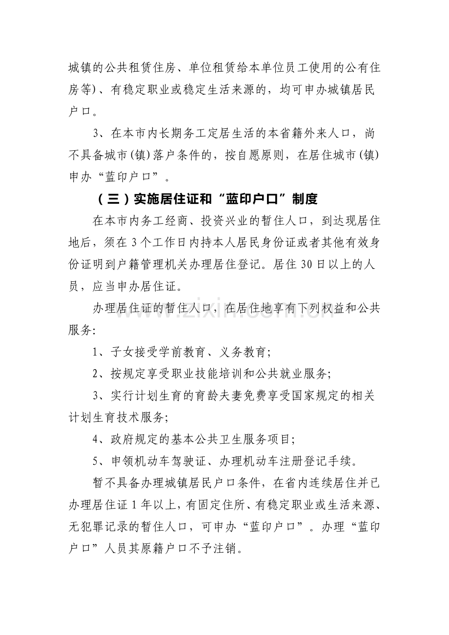 德令哈市统筹城乡户籍制度改革实施方案[1].doc_第3页