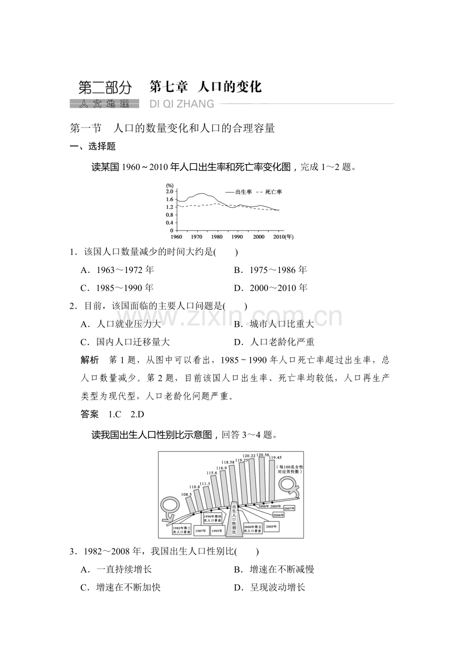 2017届高考地理第一轮课时复习练习21.doc_第1页