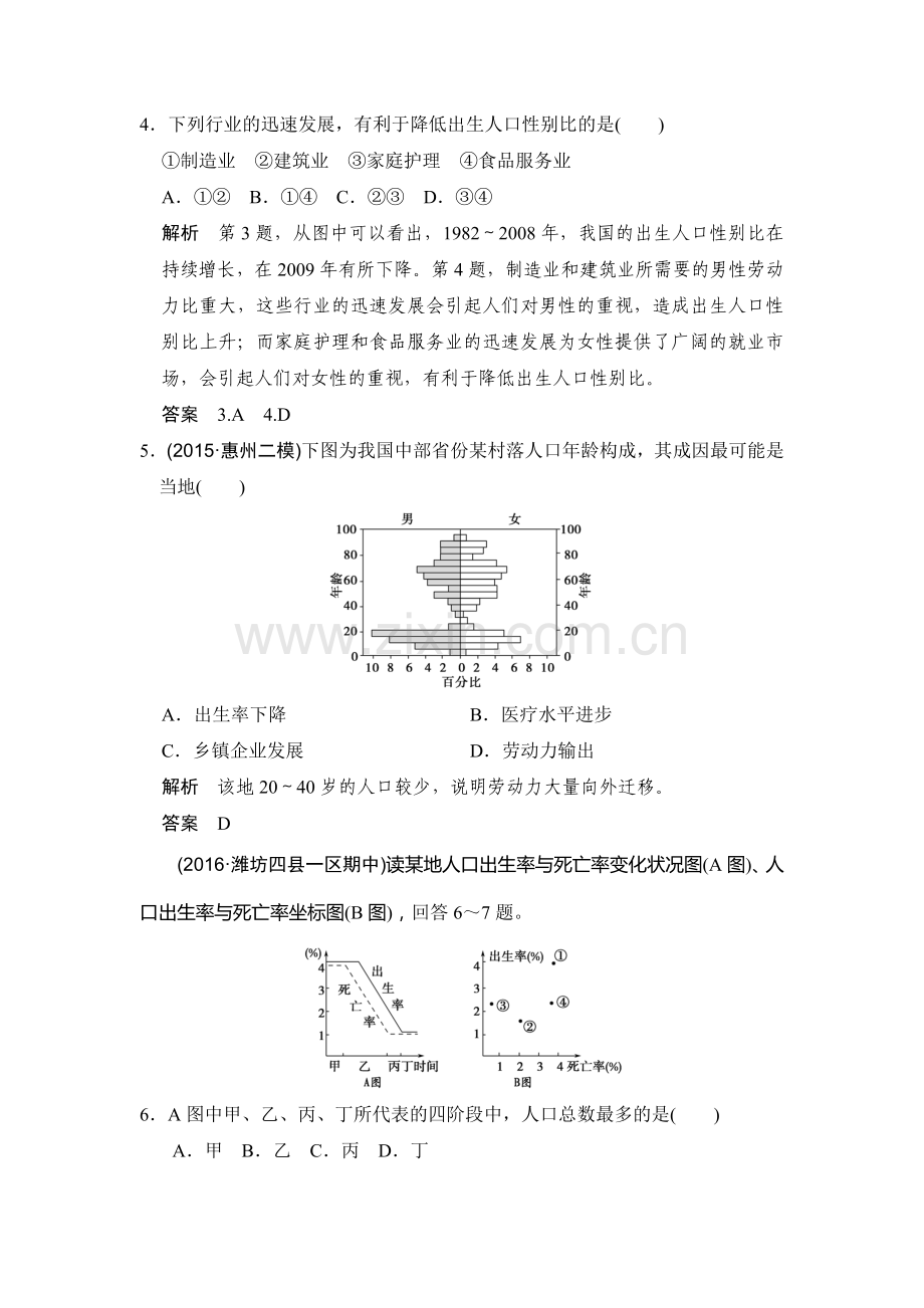 2017届高考地理第一轮课时复习练习21.doc_第2页