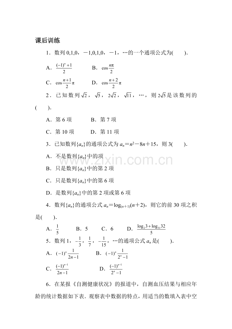 高三数学必修5复习单元检测7.doc_第1页