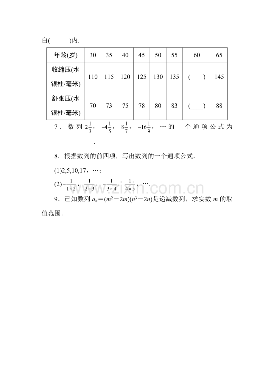 高三数学必修5复习单元检测7.doc_第2页