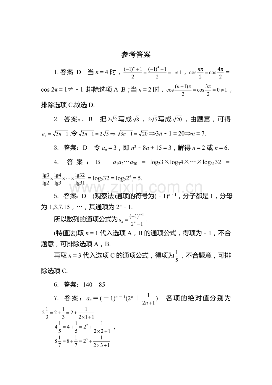 高三数学必修5复习单元检测7.doc_第3页