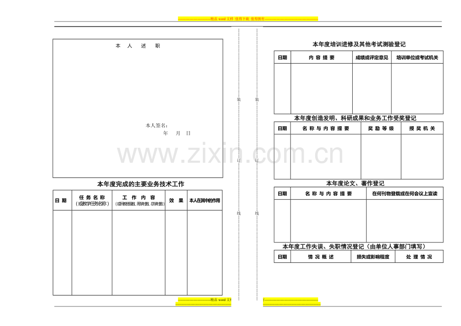 年度考核表.doc空..doc_第2页