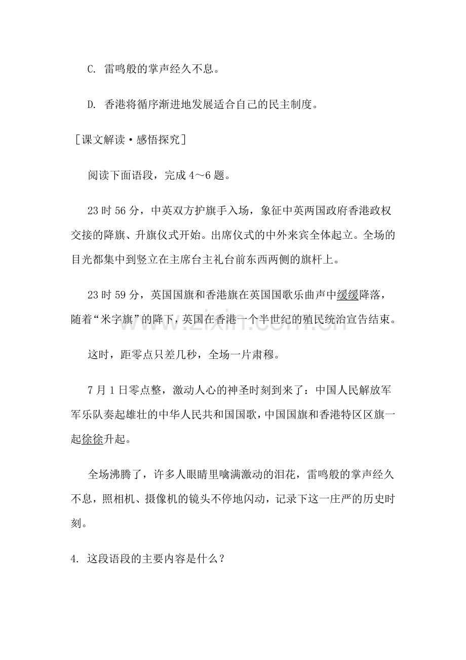 七年级语文英香港政权交接仪式在港隆重举行同步练习.doc_第2页