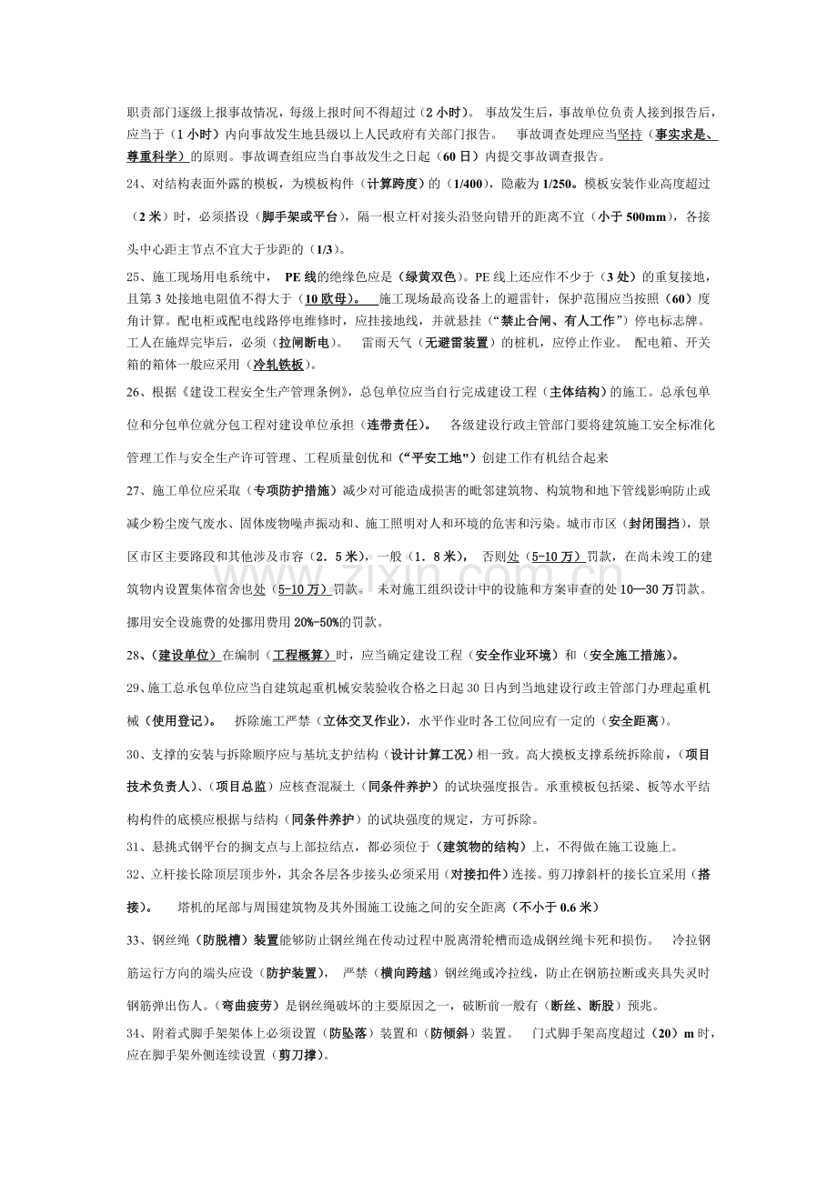 2月份B类考试资料前部分.doc_第3页