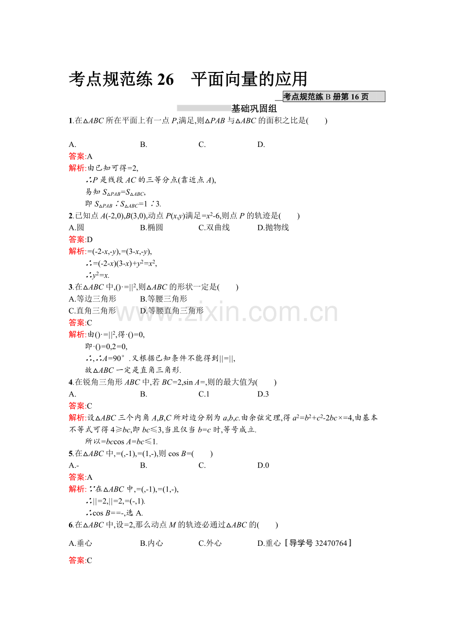 2017届高考文科数学第一轮考点规范练习题14.doc_第1页