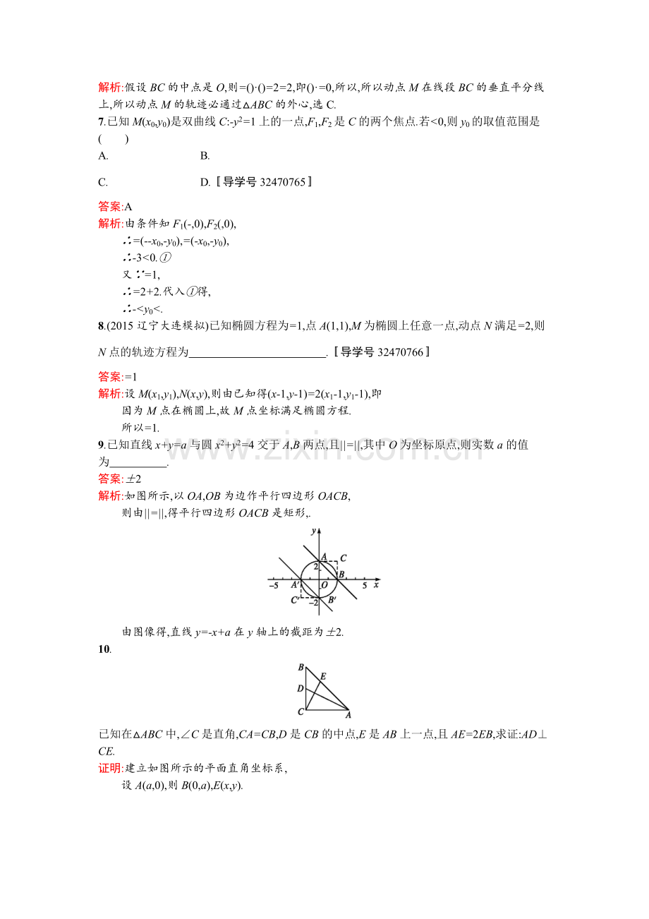 2017届高考文科数学第一轮考点规范练习题14.doc_第2页