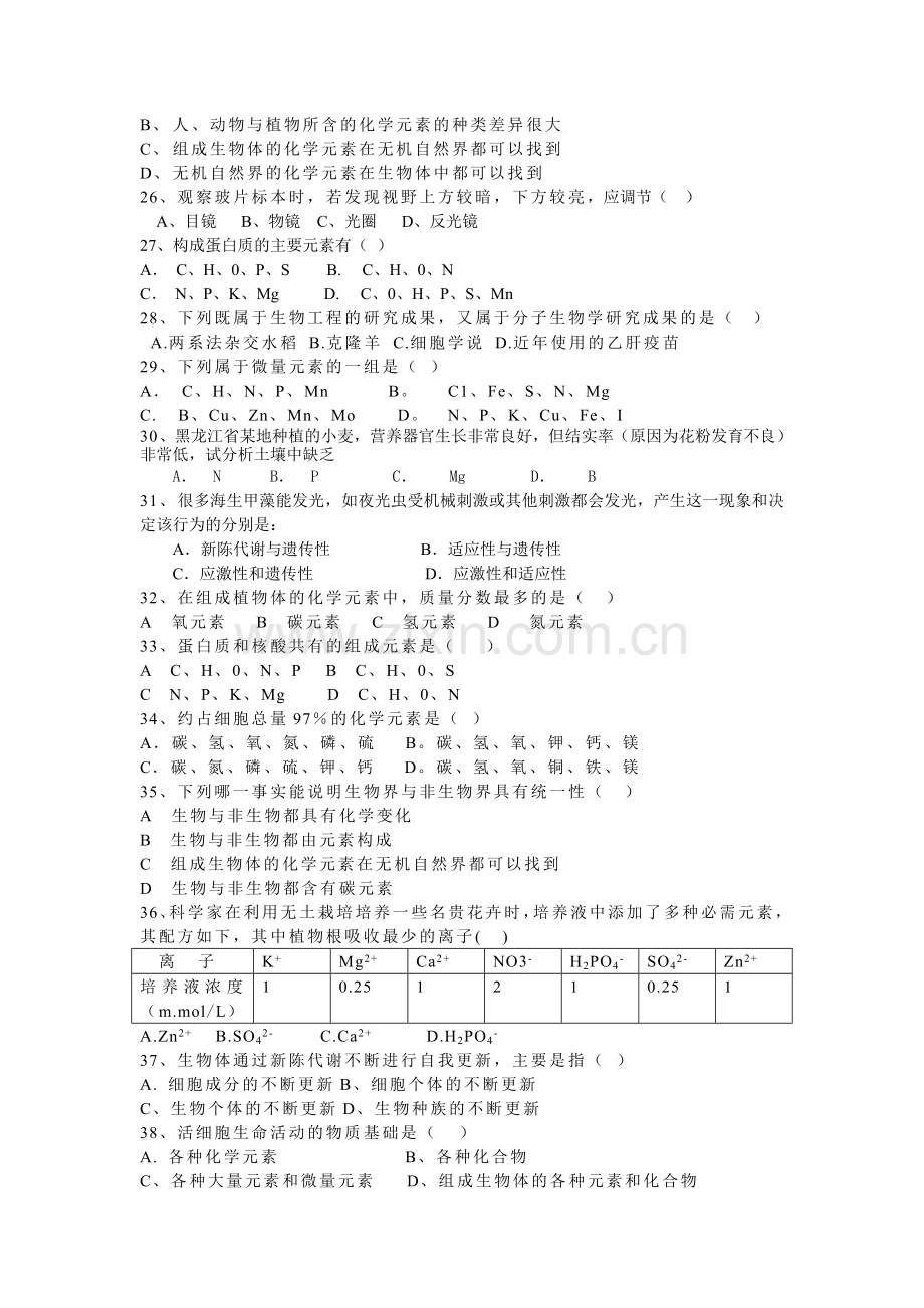 高一下学期生物第一次月考试卷.doc_第3页