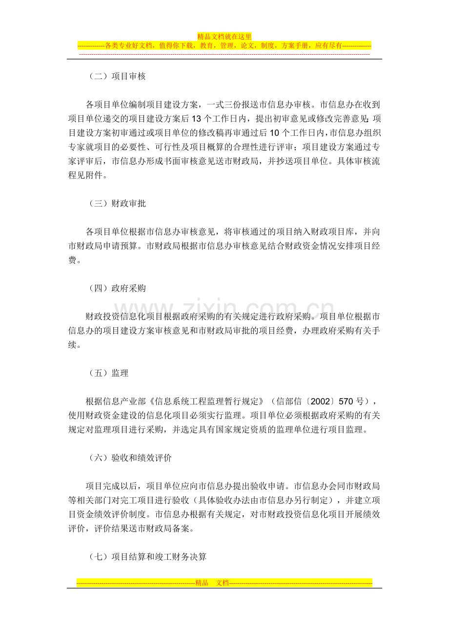 广州市财政投资信息化项目管理办法.docx_第2页