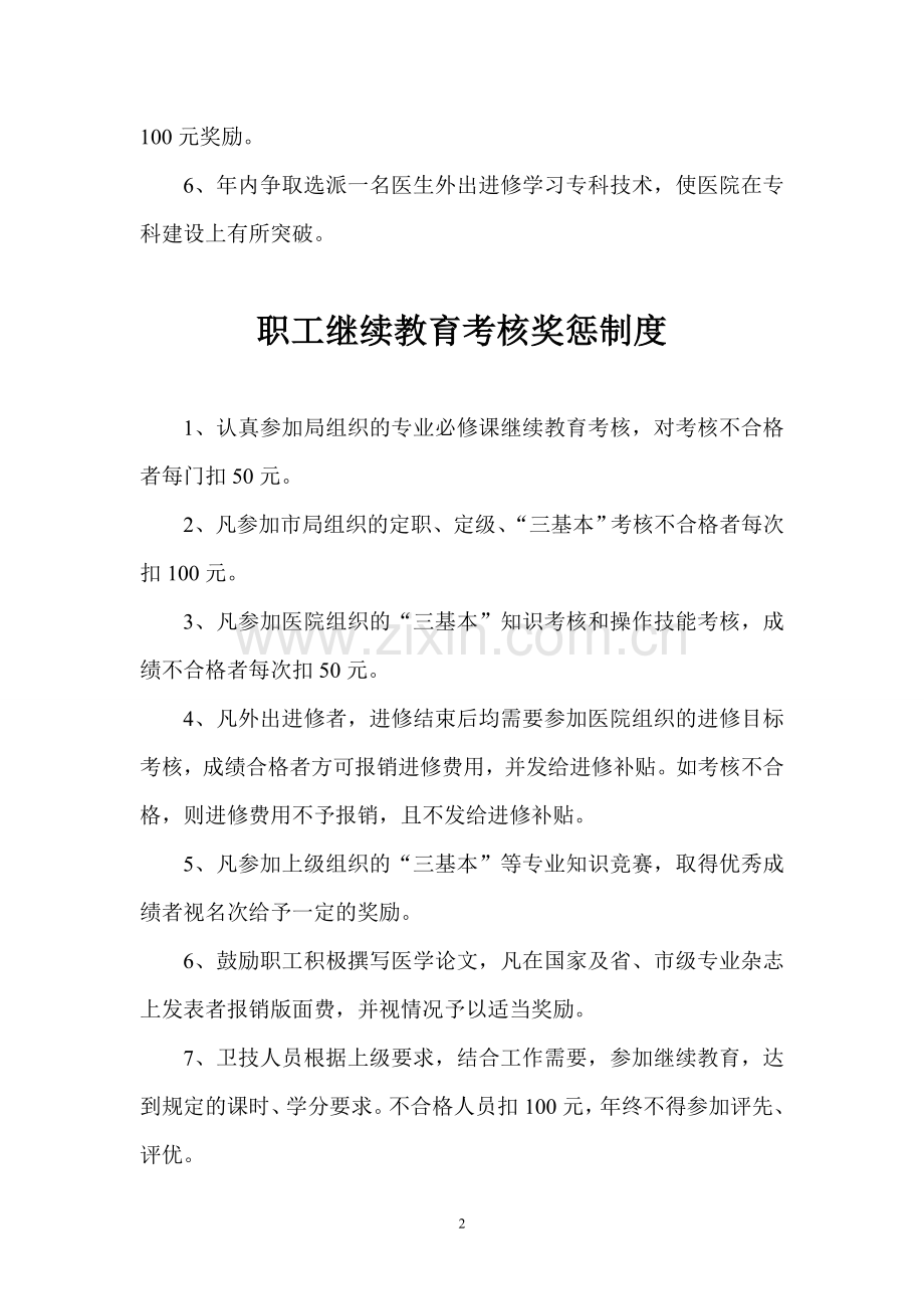 吕店镇卫生院人才培养方案及奖励制度.doc_第2页