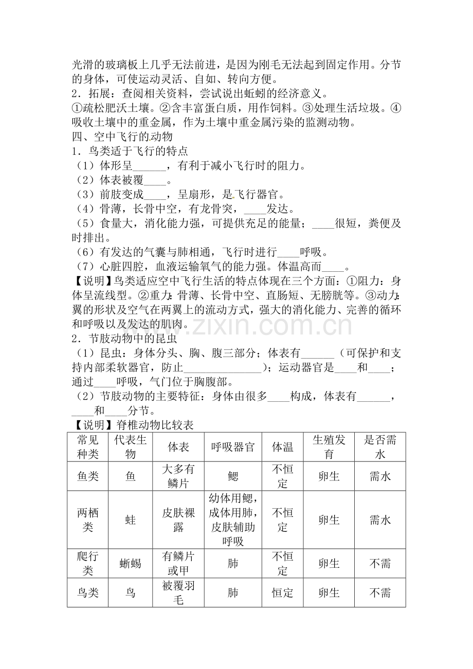 2016届中考生物知识梳理复习检测37.doc_第3页