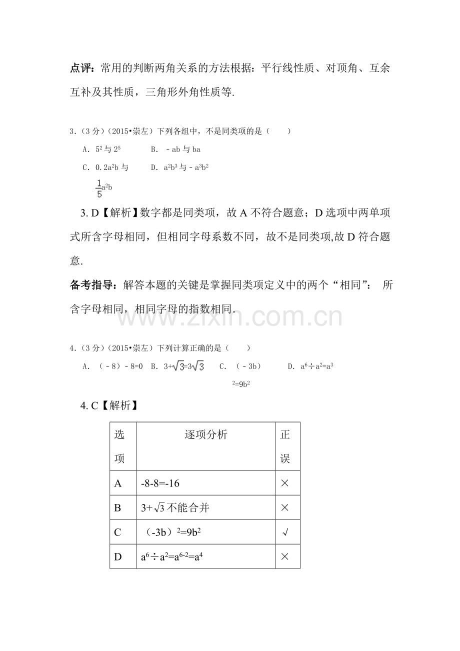 2015年广西崇左中考数学试题.doc_第2页