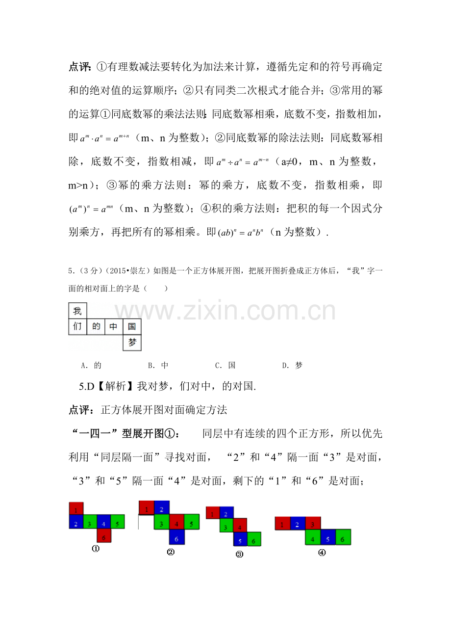 2015年广西崇左中考数学试题.doc_第3页