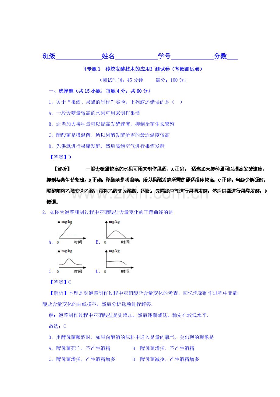 2016-2017学年高二生物上册单元同步双基双测试题22.doc_第1页