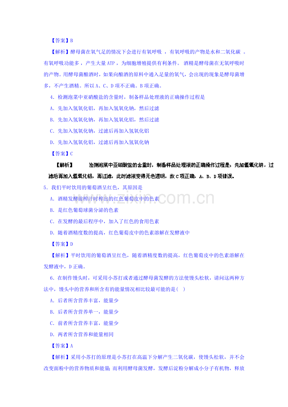 2016-2017学年高二生物上册单元同步双基双测试题22.doc_第2页