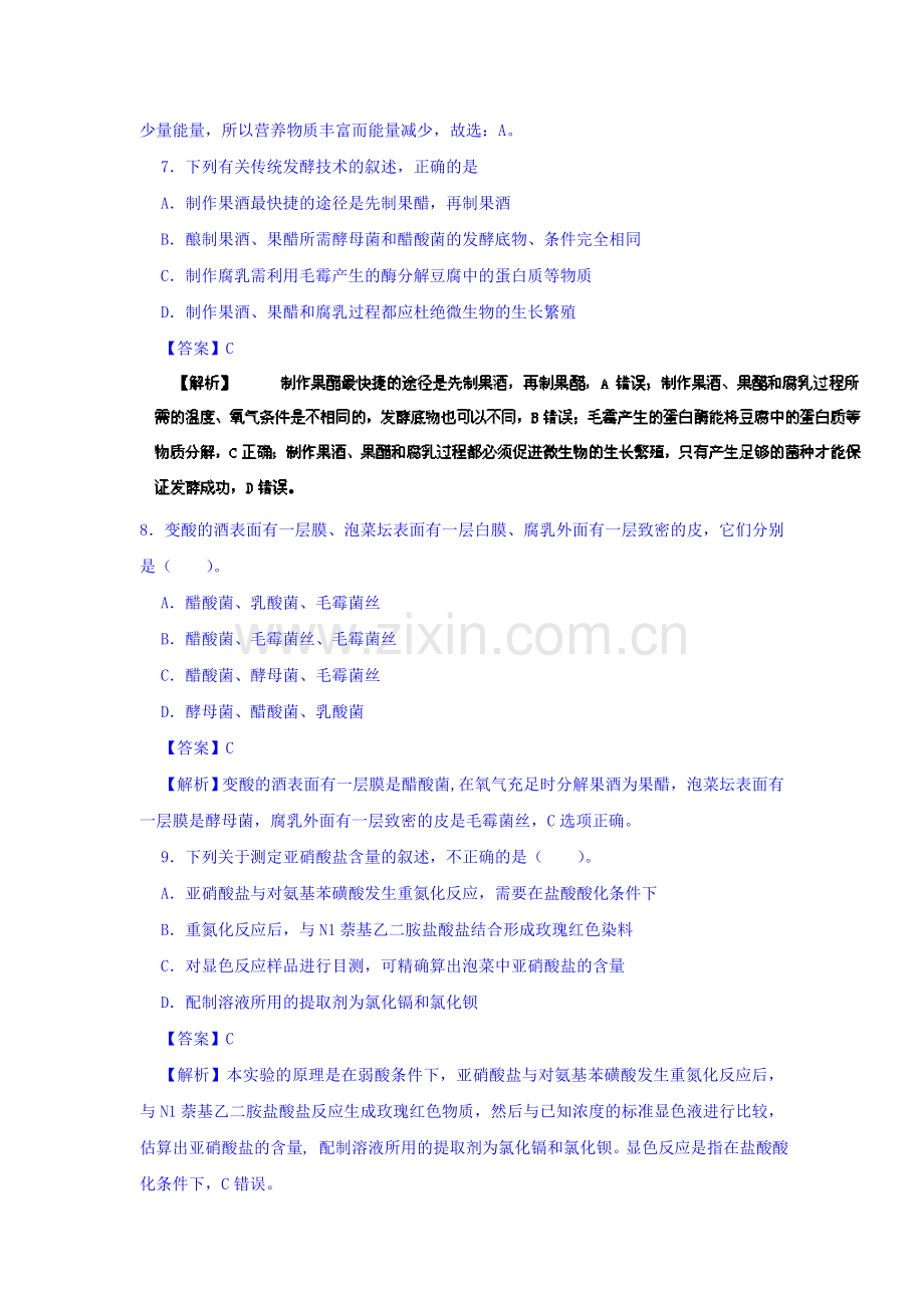 2016-2017学年高二生物上册单元同步双基双测试题22.doc_第3页