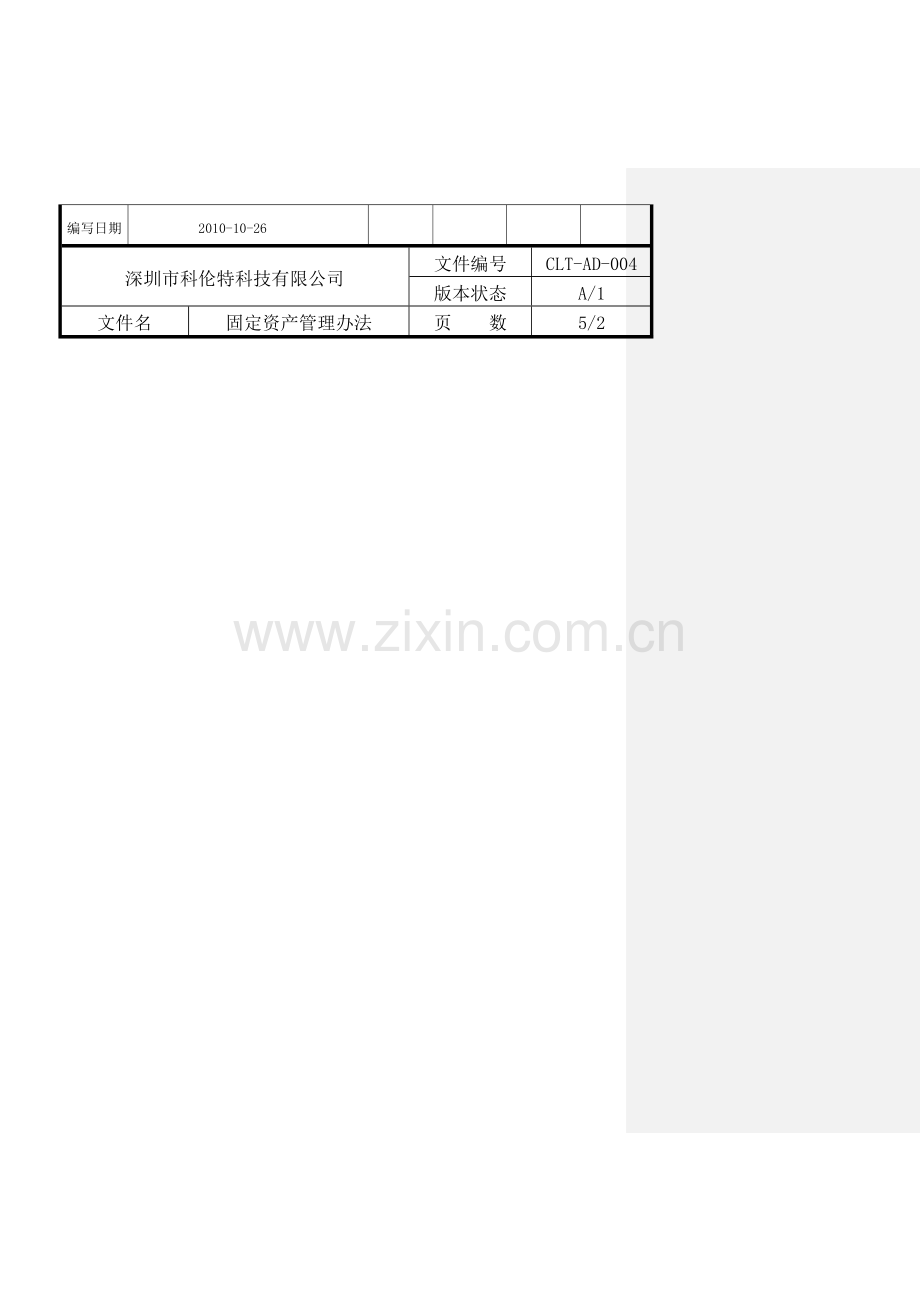 固定资产管理办法(1).doc_第2页