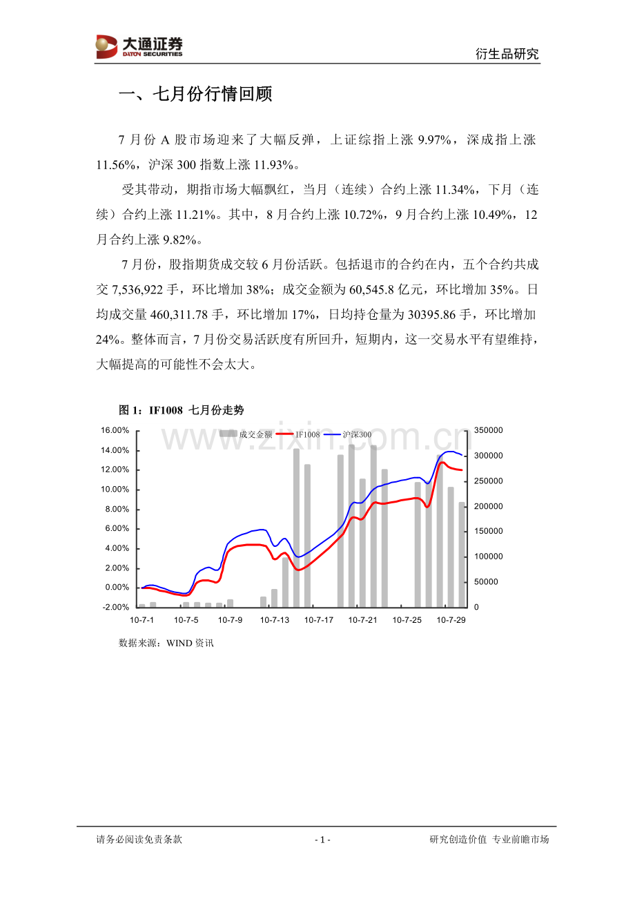 100809灵活操作-注重风险--股指期货8月份投资策略.doc_第2页