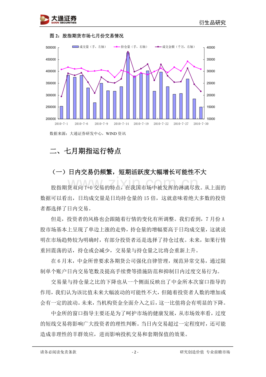 100809灵活操作-注重风险--股指期货8月份投资策略.doc_第3页