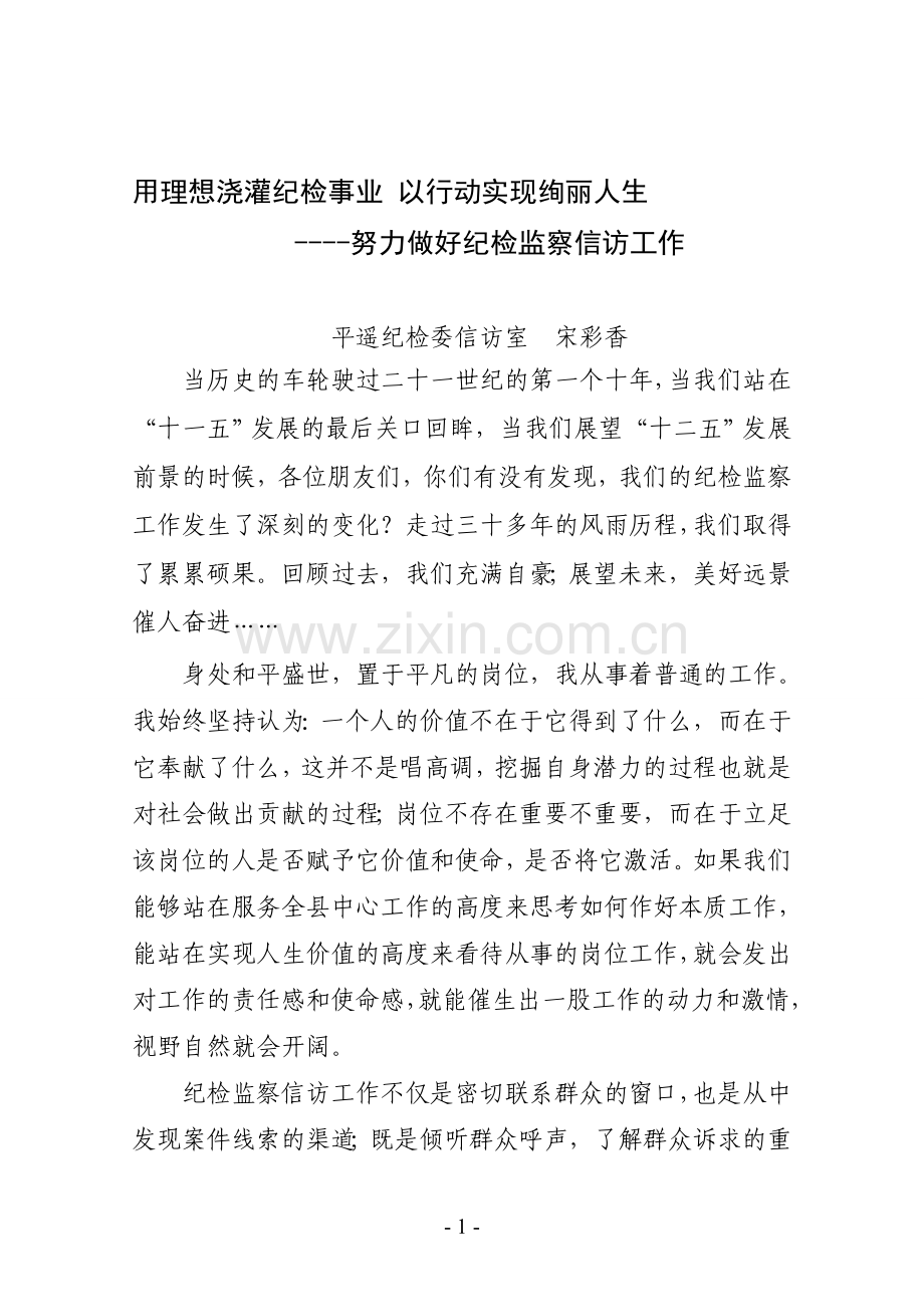 做好纪检监察信访工作心得体会.doc_第1页