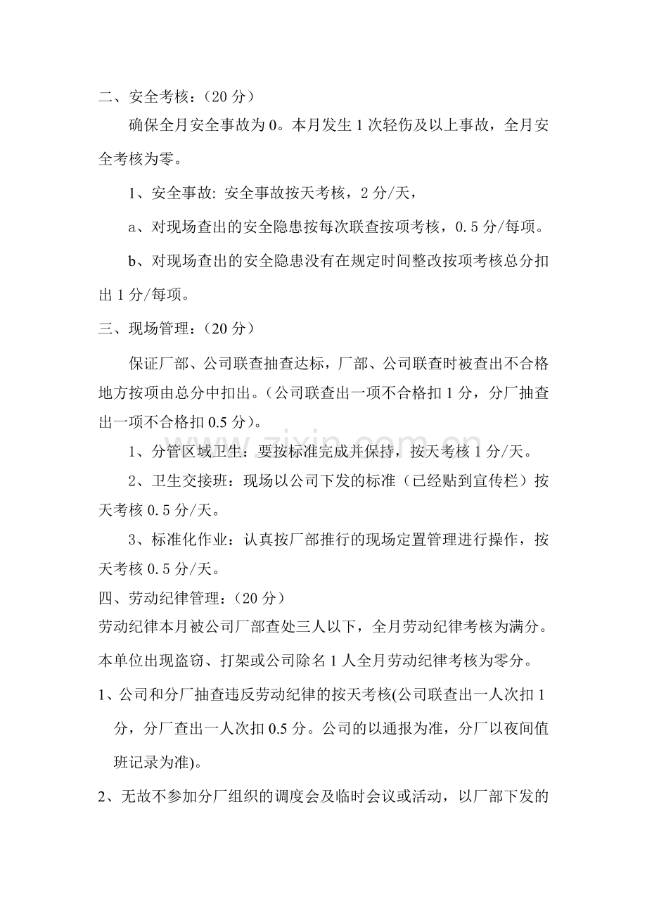 水工技师考核标准..doc_第2页