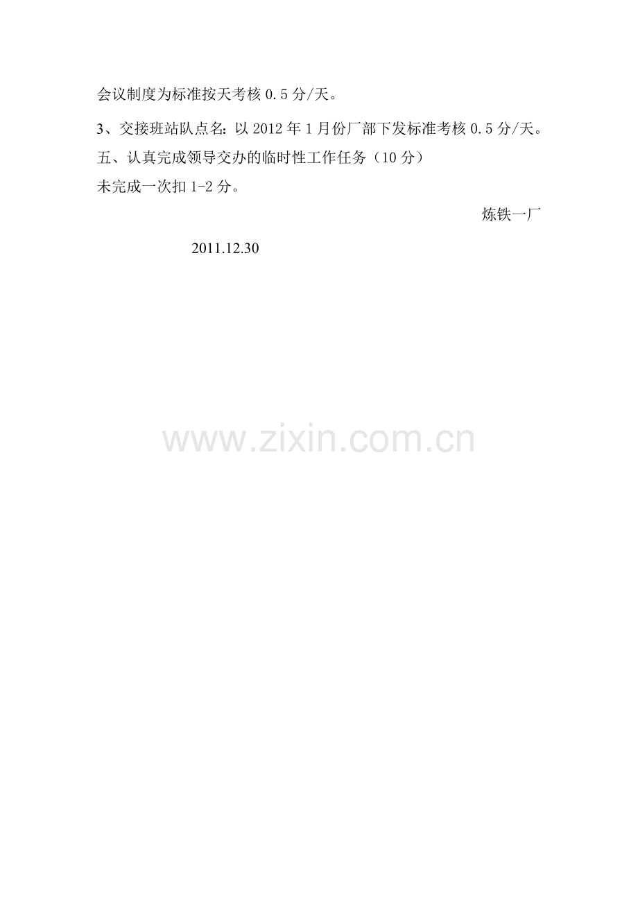 水工技师考核标准..doc_第3页